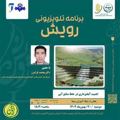 اهمیت آبخیزداری در حفظ منابع آبی؛