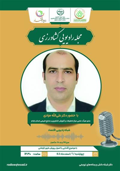 آشنایی با اصول پرورش طیور گوشتی