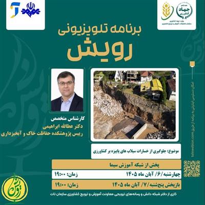 برنامه تلویزیونی رویش