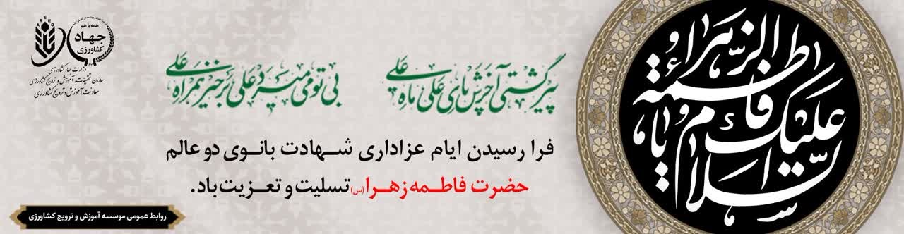 ایام سوگواری فاطمیه تسلیت باد